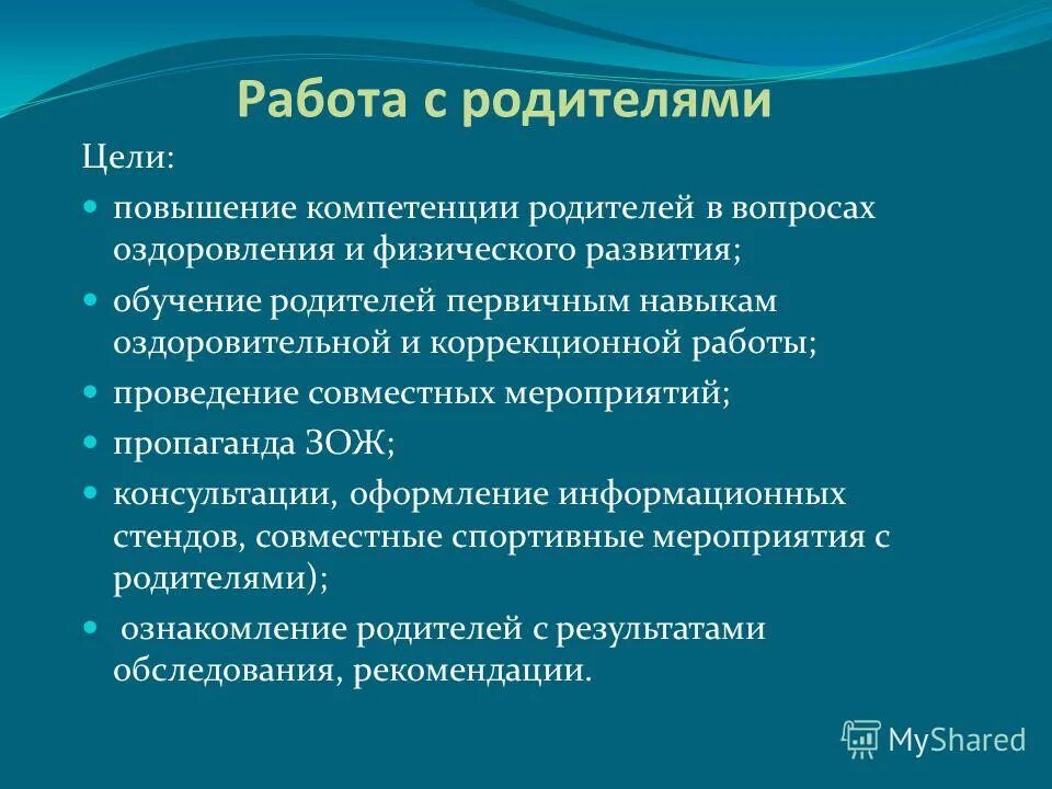 Повышение компетенции родителей