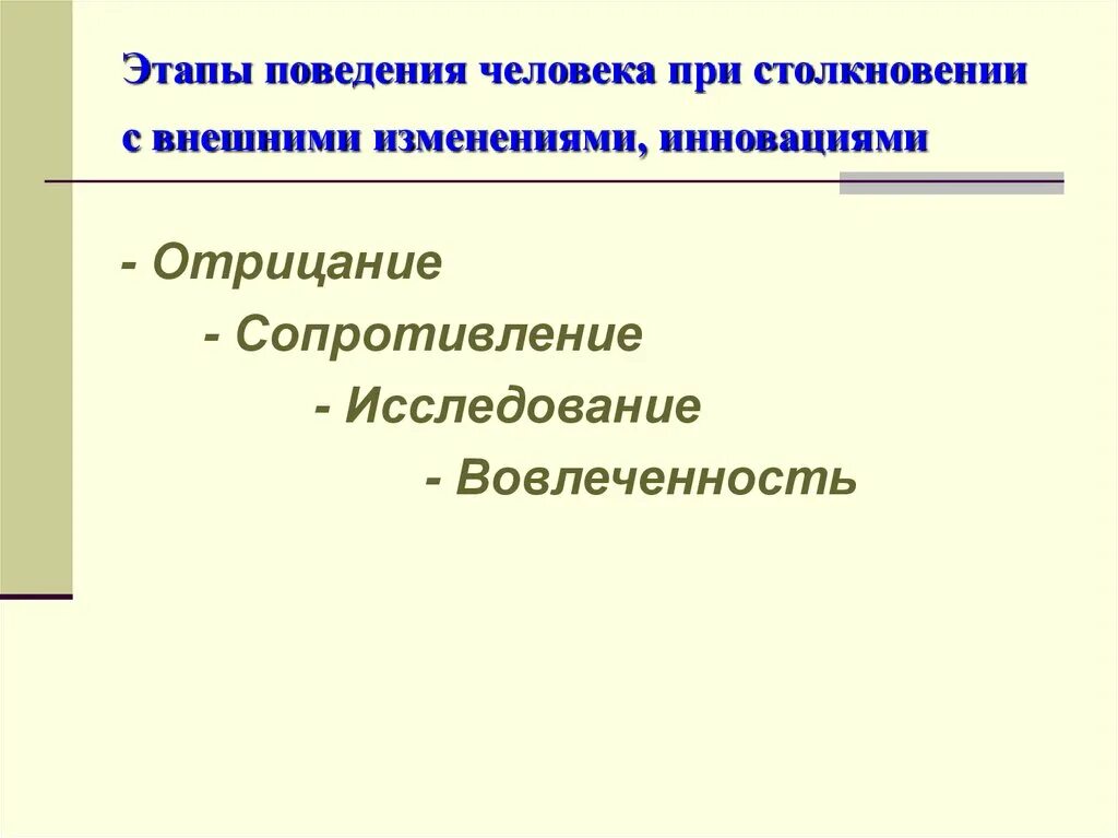 Фазы поведения человека. Стадии поведенческих изменений. стадии поведения человека. изменение внешнего поведения человека. стадия поведения личности в психологии.