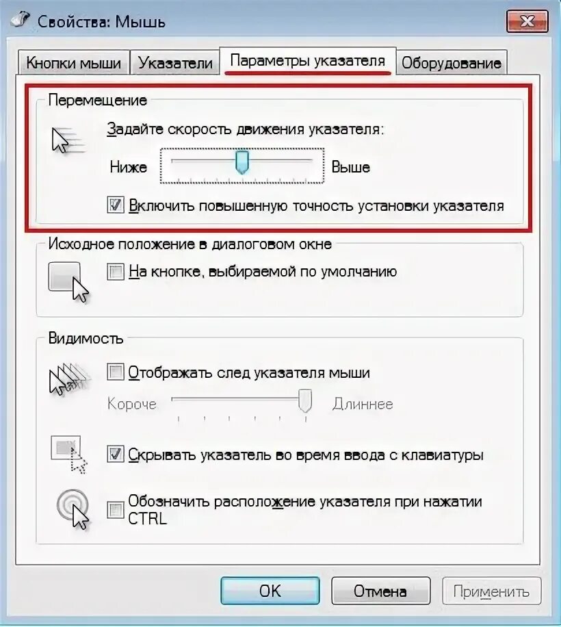 Курсор мыши не двигается а мышка работает. Настройка чувствительности мыши. настройка курсора мыши. почему не работает курсор мыши. параметры указателя мыши где.
