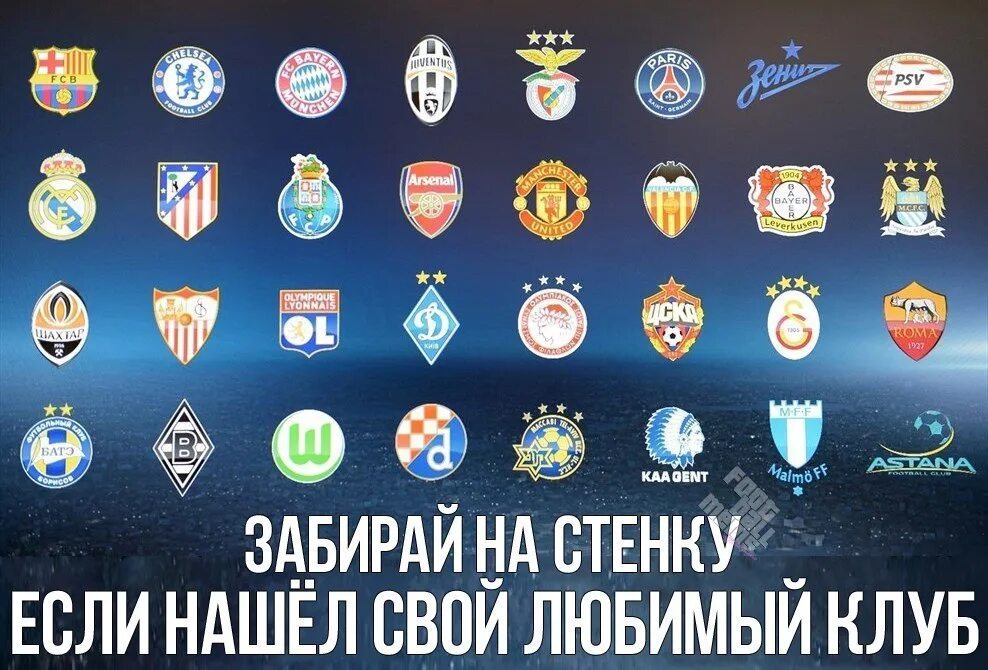 Футбольный клуб. Значки футбольных команд. Эмблемы клубов. Логотипы футбольных клубов.