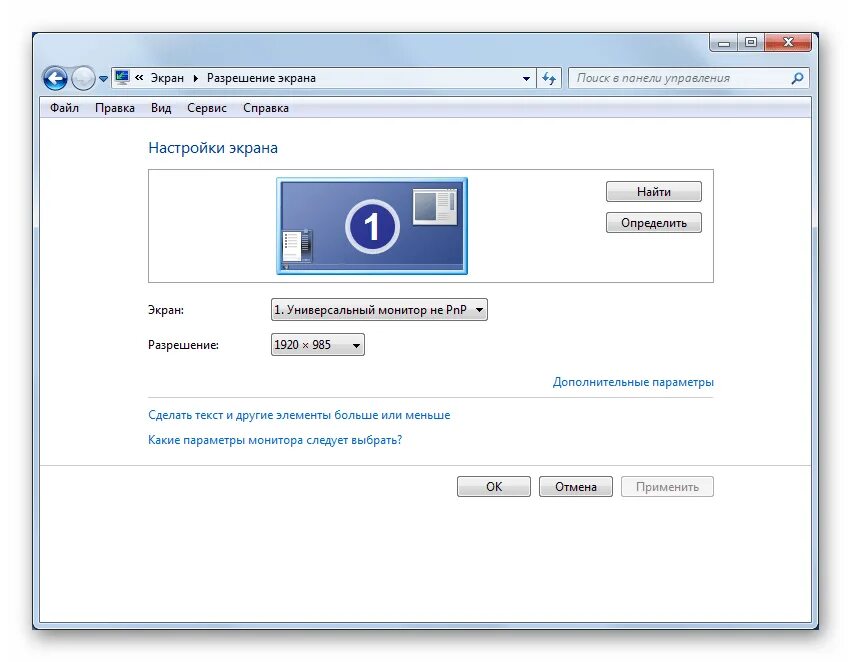 Как найти настройки экрана. Параметры дисплея виндовс 7. Разрешение экрана монитора как настроить. Параметры разрешения экрана монитора. Настроить монитор виндовс 7.