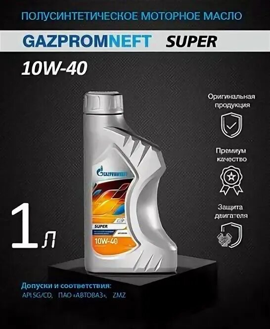 Моторное масло газпромнефть 10w 40 отзывы. 2389900124 Gazpromneft масло Gazpromneft Premium l 10w40 моторное полусинтетическое 1 л. Gazpromneft super 10w-40 со всех сторон канистра. Масло Gazpromneft HT 32. Отзывы от масла Синтекс супер 10 в на 40.