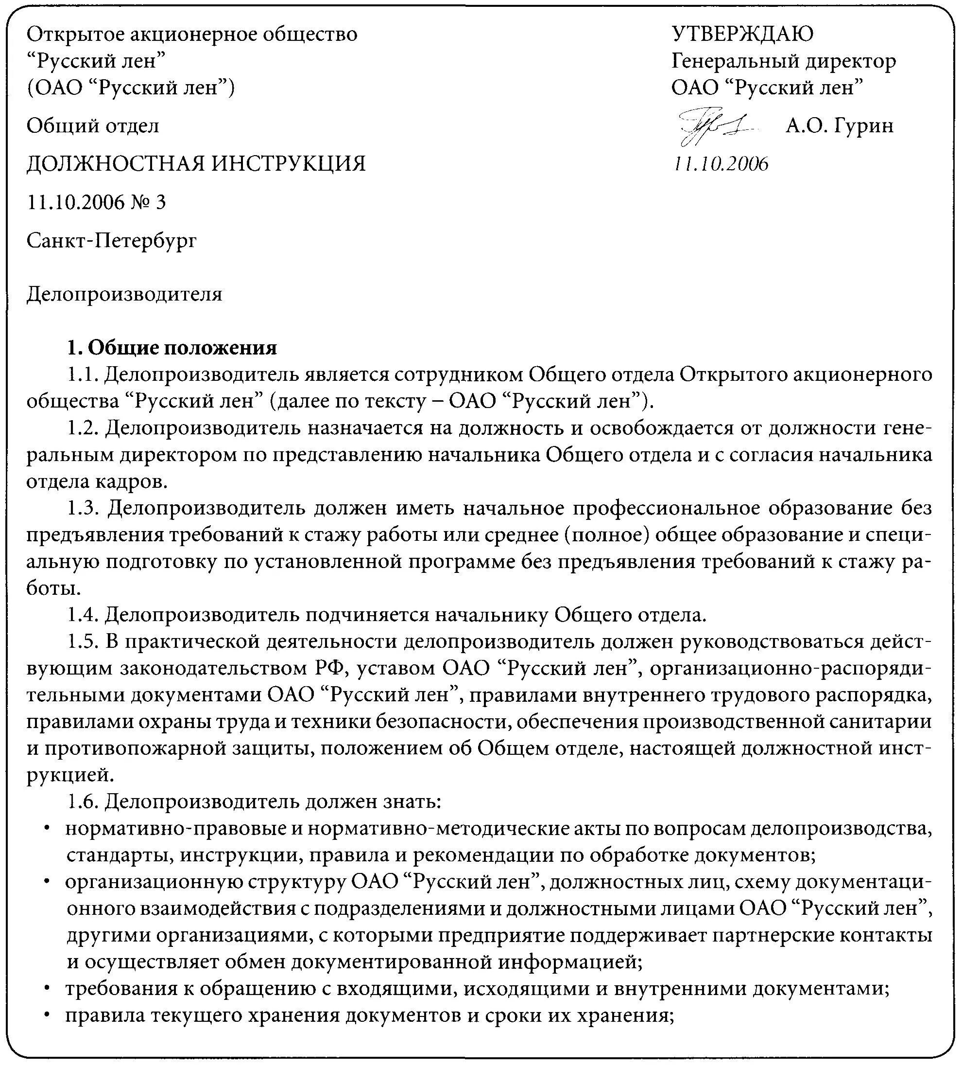 Обязанности делопроизводителя в организации. Должностные обязанности специалиста по делопроизводству. Должностная инструкция секретаря-делопроизводителя образец. Составление должностной инструкции делопроизводителя.. Должностная инструкция сотрудника делопроизводства.