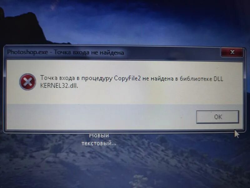 Ошибка нет точки входа. Ошибка нет точки входа