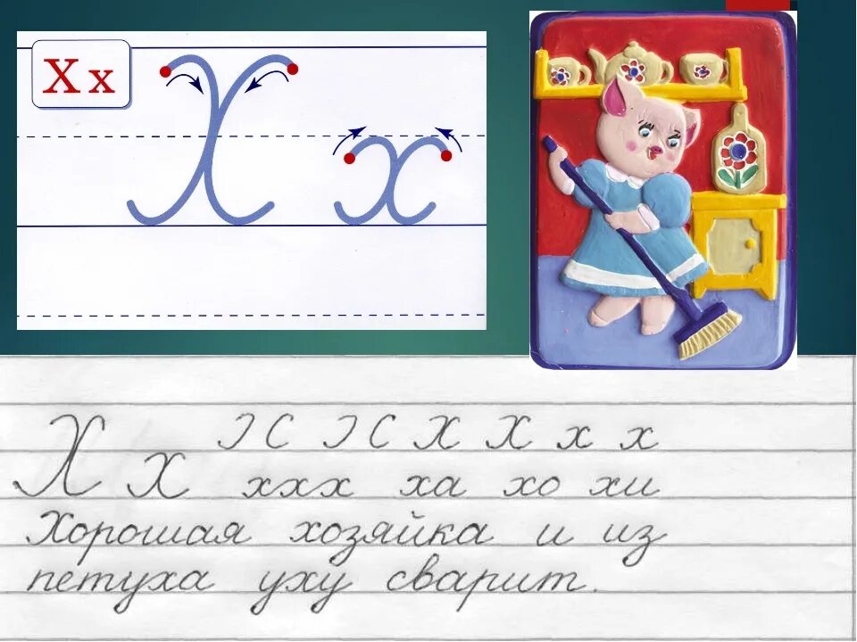 Буква х пропись 1 класс распечатать 107 (566x700, 214Kb) Обучение чтению письму, Обучение письму, Навыки обучения