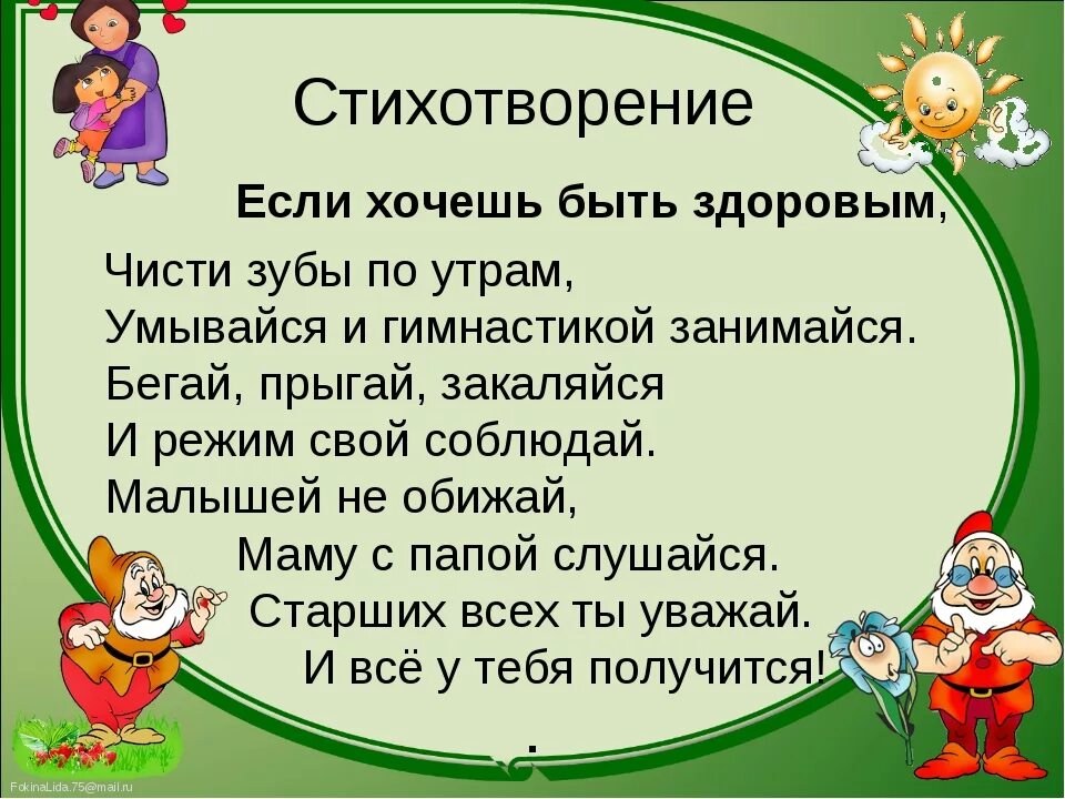 Текст про здоровье. Стихи про здоровый образ жизни. Стихотворение про здоровый образ. Стихи оздоровом оьразе зизни. Стихи про ЗОЖ для дошкольников.