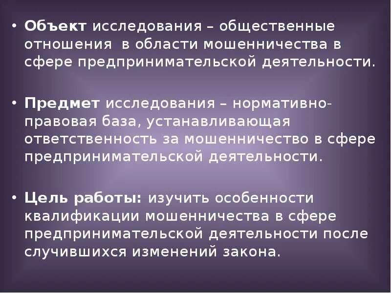 Мошенничество в предпринимательской деятельности