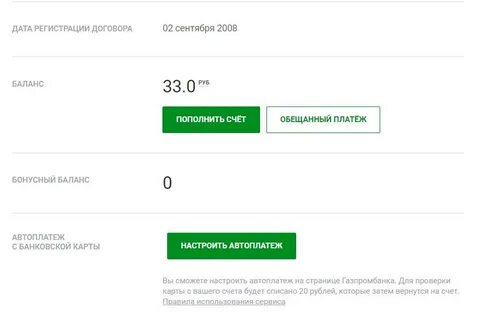 Триколор отключить автоплатеж в личном кабинете