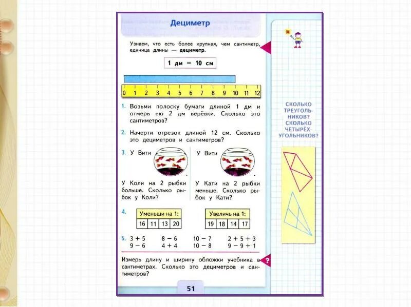 Тема дециметр. Урок математики 1 класс дециметр. Мера длины дециметр 1 класс. Денси́метр. 1 класс дециметр конспект.