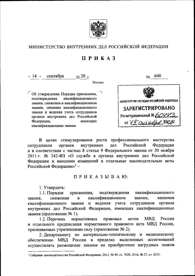 Приказ гк рф. Распоряжение МВД. Указание МВД. Приказ о выслуге лет МВД номер. Приказ МВД РФ.