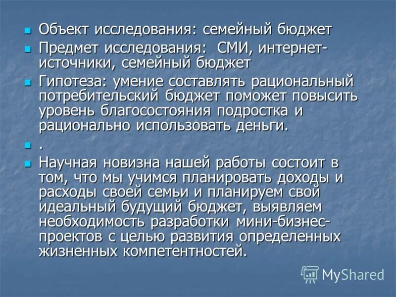 Семейные исследовательские работы. Теоретический подход к исследованию семьи. Семейные исследовательские работы. Актуальность исследования родословной семьи. Каков объект и предмет семьи?.