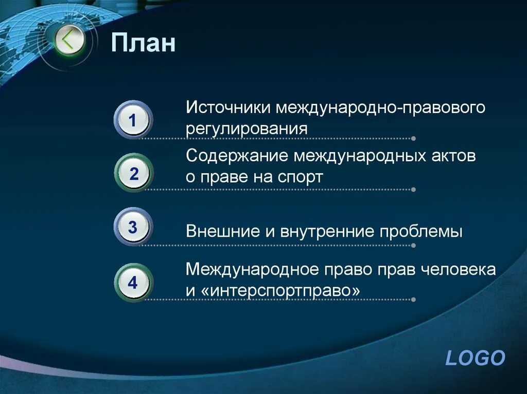 План проблема международного