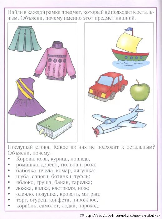 Развитие словесно логического мышления задания. Развитие словесно логического мышления задания. Упражнения на развитие наглядно-образного мышления. Упражнения на развитие логического мышления. Развитие словесно логического мышления задания.