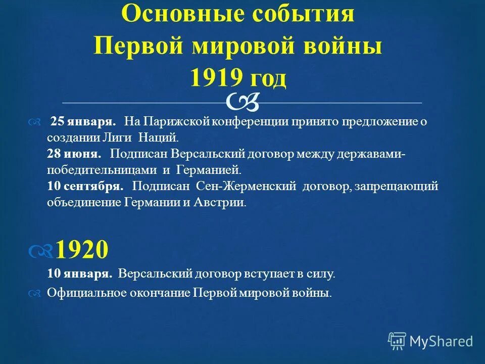 28 июля 1914 начало первой мировой войны. итоги первой мировой войны итоги кратко. 28 июля 1914 событие. первая мировая даты. 28 июля 1914 начало первой мировой войны.