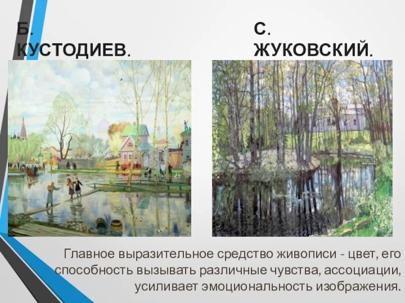 Пейзаж средства выразительности. Основное художественно-выразительное средство в живописи. главное выразительное средство живописи. выразительные средства живописи цвет. основные средства выразительности живописи.
