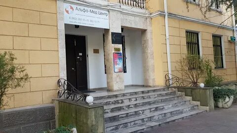 Альфамед красная ул 64 отзывы