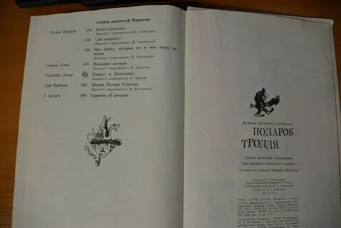 Дивный тролль рассказы