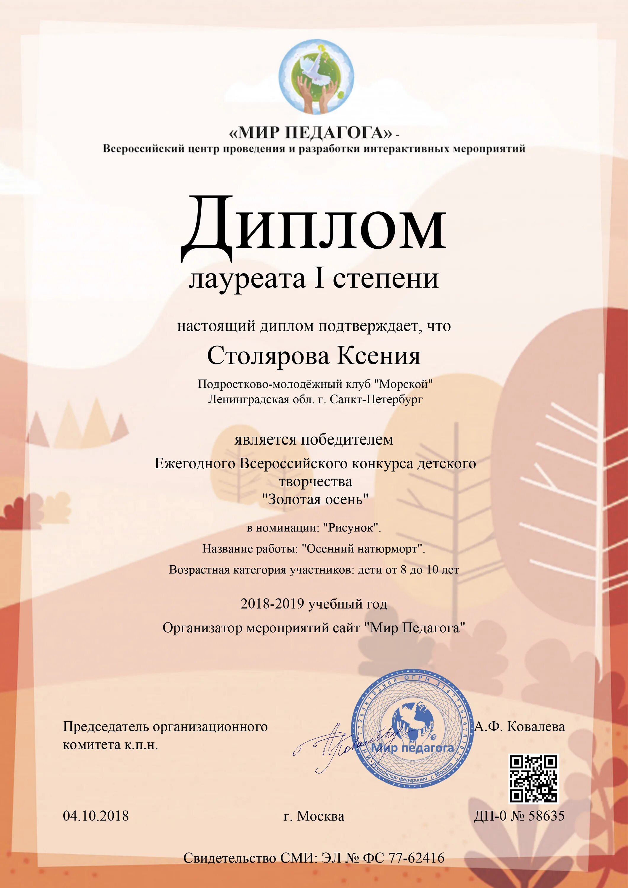 Всероссийский центр художественного. Мир педагога всероссийский конкурс. грамота мир педагога.