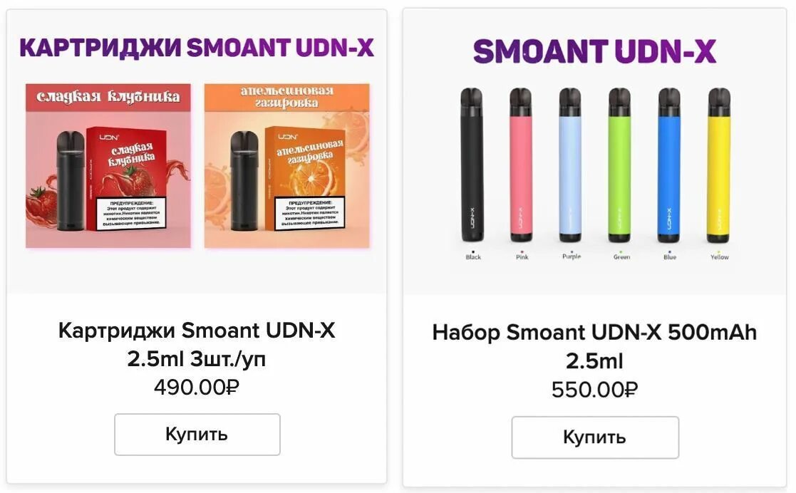 Udn электронная сигарета с картриджами. Набор Smoant udn-x 500mah pod. Udn x2 картридж. Udn-x электронная сигарета картридж. Курилка купить электронная многоразовая