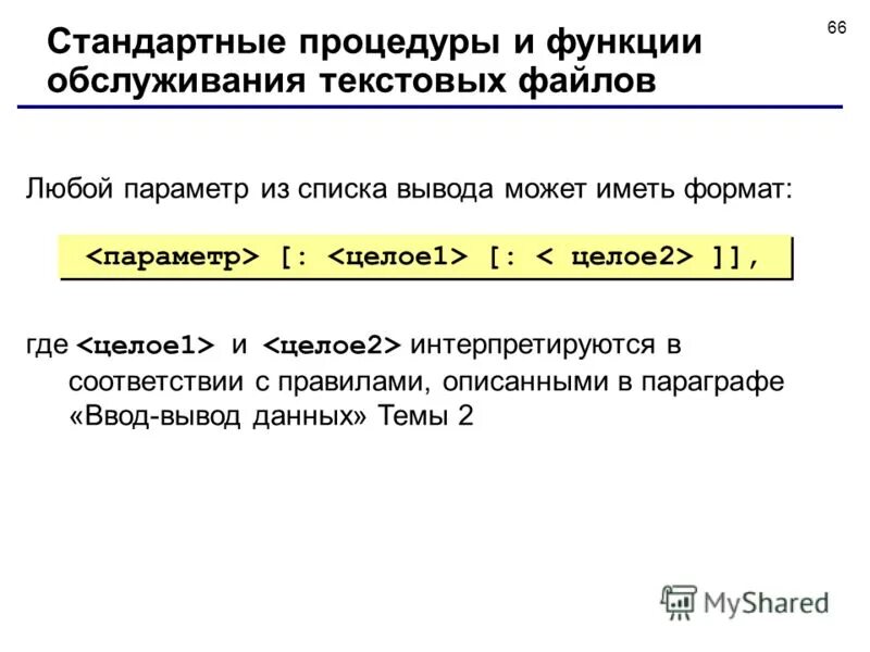 перечислите характеристики файлов. расширение характеризует. расширение файла как правило характеризуется. Doc. для долговременного хранения информации служит оперативная.