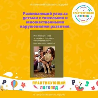 Дети с тяжелыми и множественными нарушениями