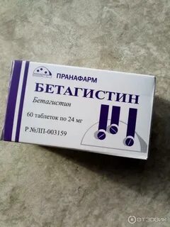 Как долго можно принимать бетагистин в таблетках