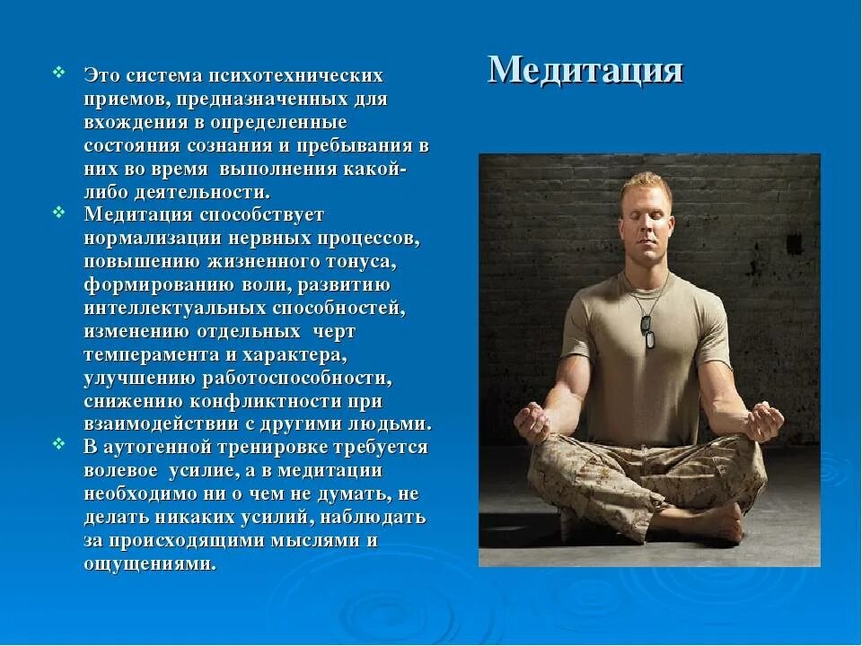 Сделай медитацию. Медитация презентация. Медитация кратко. Медитация это простыми словами. Медитация психология презентация.