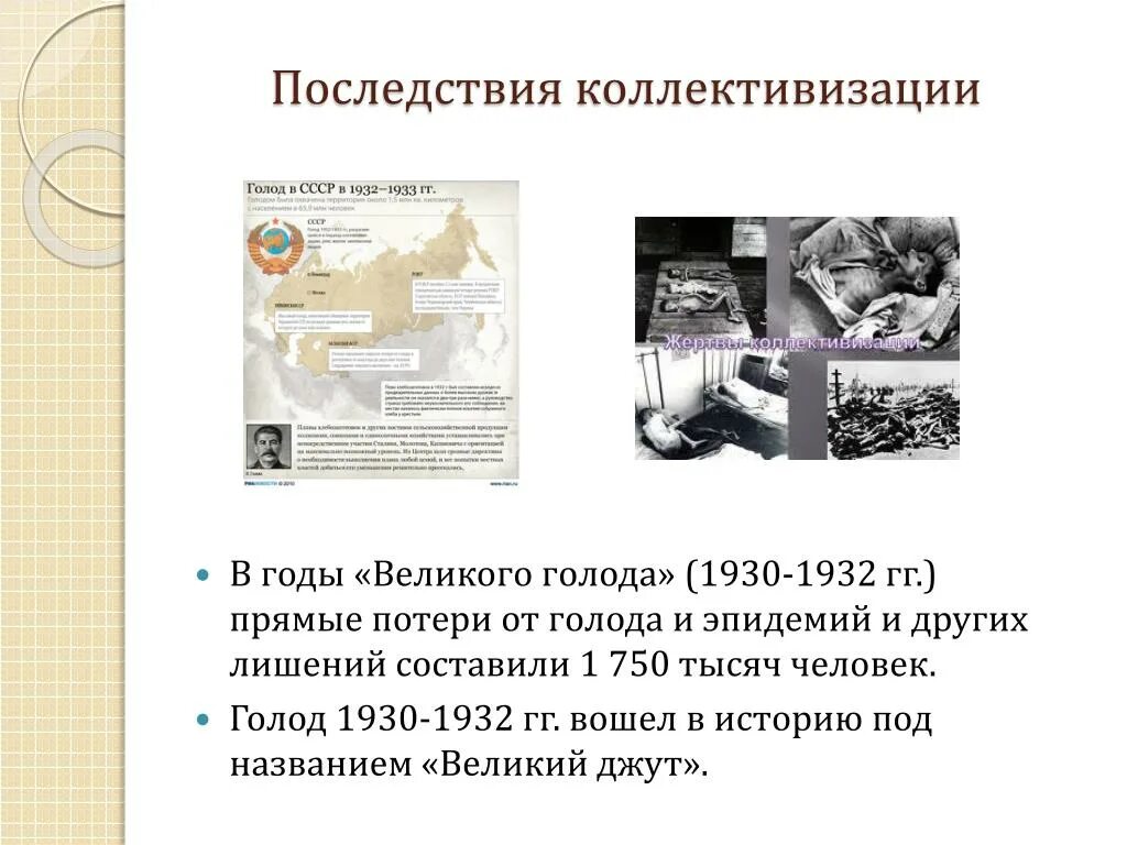 Последствия голода 1932 1933. Последствия коллективизации. Коллективизация голод. Коллективизация в Казахстане презентация.