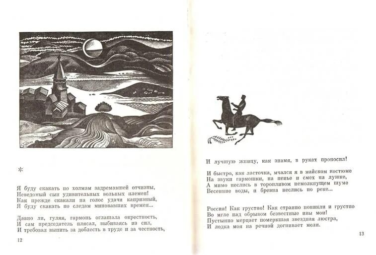 Я буду скакать по холмам рубцов. Я буду скакать по холмам задремавшей Отчизны. Стихотворение я буду скакать по холмам рубцов. Я буду скакать по холмам задремавшей