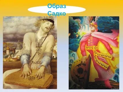 Образ садко в искусстве сообщение 6 класс