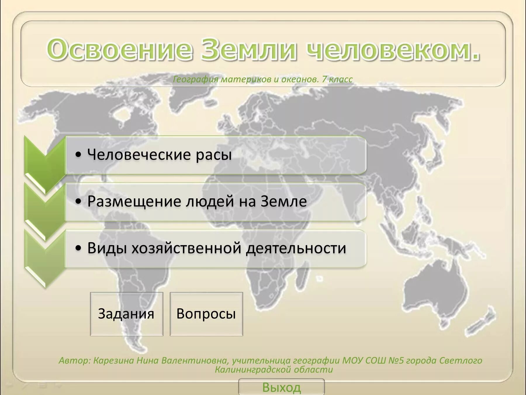 Освоение земель. Этапы освоения земли география. Освоение земли человеком карта. История освоения земли. Человек и земля география 5 класс