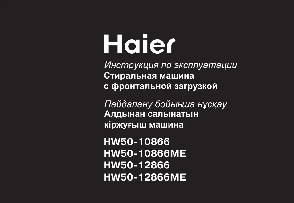 Инструкция к холодильнику haier c2f637cxrg. Холодильник haier cef537awg. Инструкция к телевизору haier. Инструкция haier s4. Инструкция к телевизору haier.