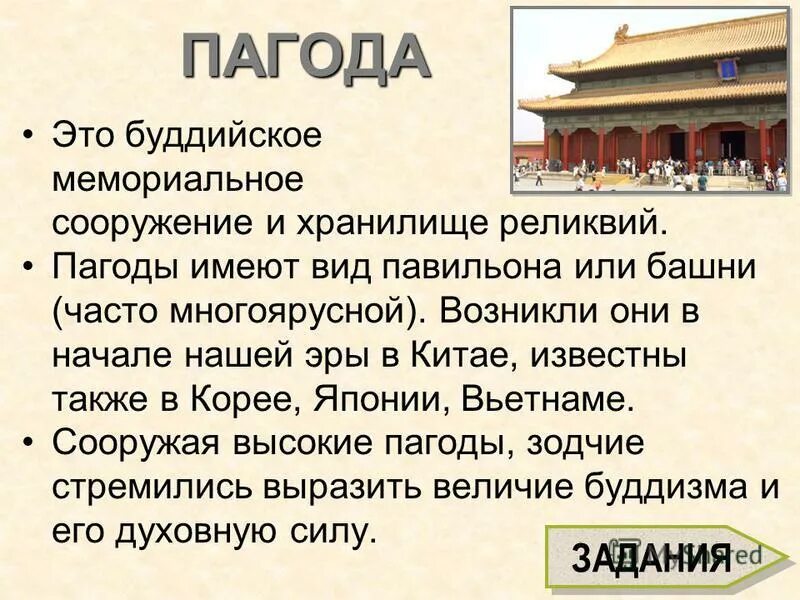 Пагоды сообщение