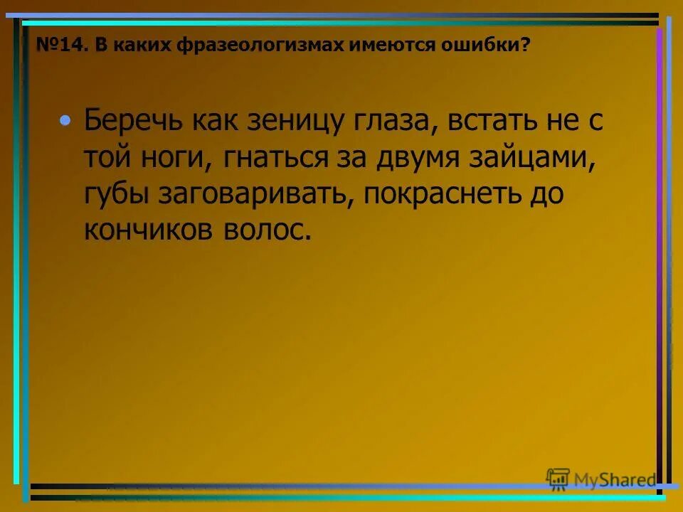 В предложениях имеются ошибки. В предложениях имеются ошибки