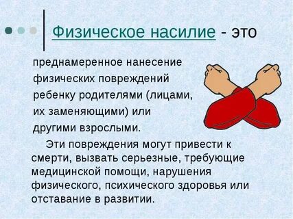 Физические ранения