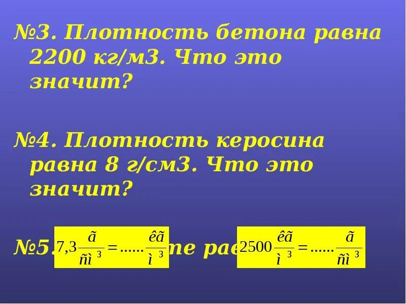 Что означает плотный. Плотность керосина. Чему равна плотность керосина. Плотность керосина в г/см3. Плотность керосина кг/м3.