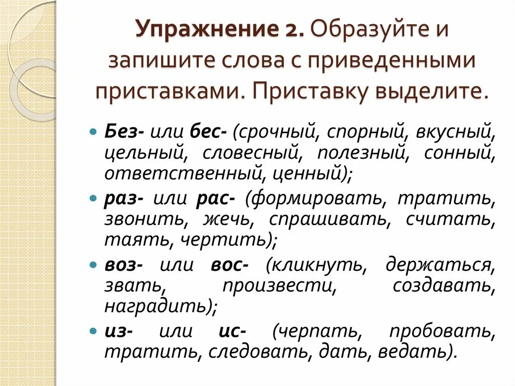 Словосочетания на правописание приставок. Правописание приставок упражнения. Правописание приставок задания. Задания на правописание приставок на з и с. Написание приставок на з и с упражнения.