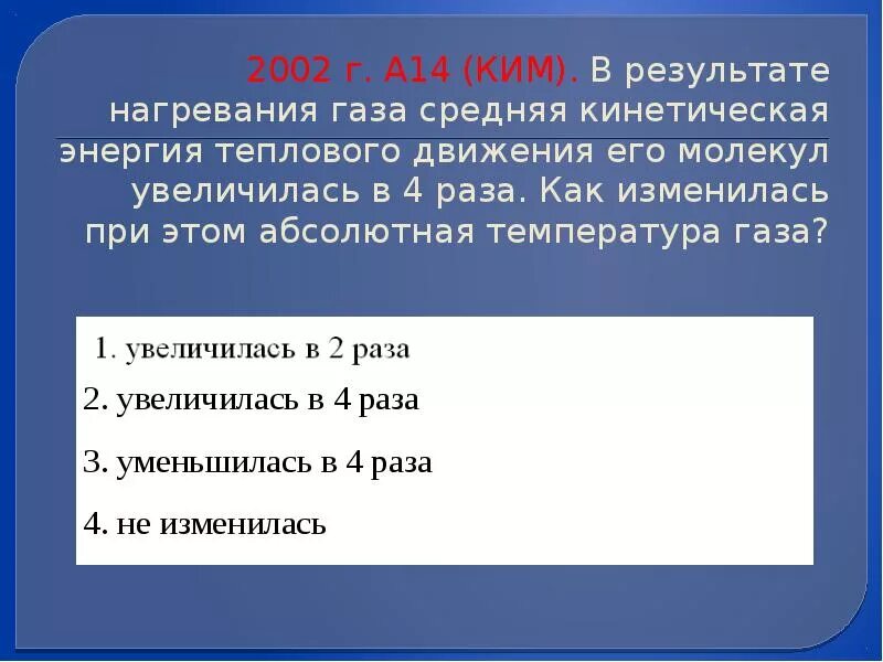 Как изменится абсолютная. Как изменится средняя кинетическая. средняя кинетическая энергия теплового движения молекул газа. средняя кинетическая энергия теплового движение молукул. в результате нагревания газа средняя кинетическая энергия.