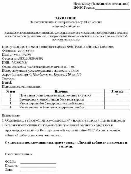 Заявка на документы в личном кабинете. Заявление к личному кабинету налогоплательщика. Заявление на личный кабинет налогоплательщика. Заявление на доступ к личному кабинету. Регистрационная карта ИП для получения доступа к личному кабинету.