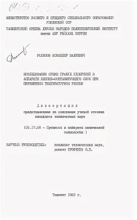 Автореферат режим. Автореферат режим