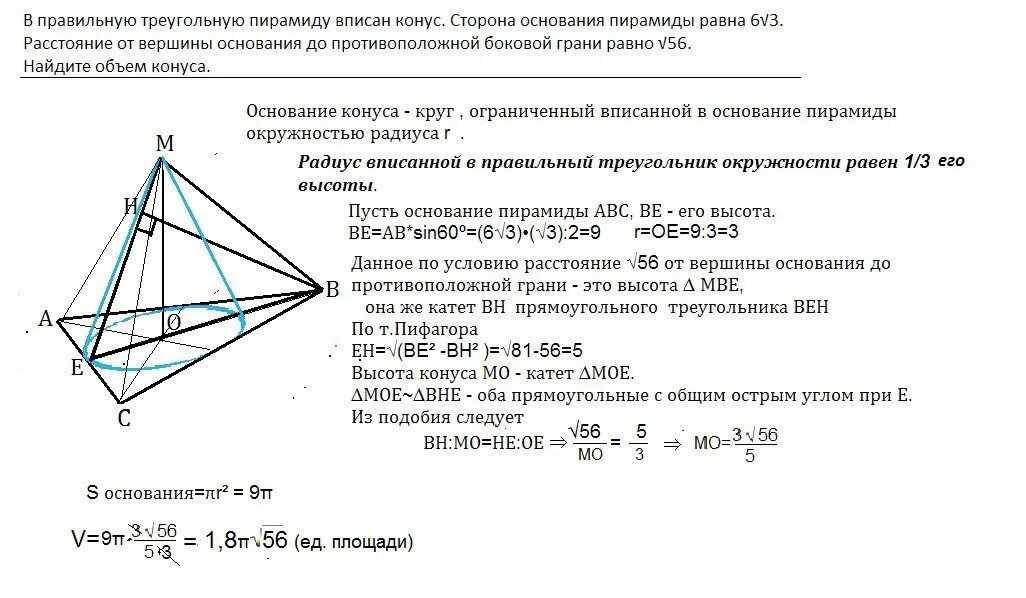 Расстояние от вершины пирамиды до прямой. Высота правильной треугольной пирамиды формула. объём правильной треугольной пирамиды формула. сторона основания правильной треугольной пирамиды. высота пирамиды формула треугольной.
