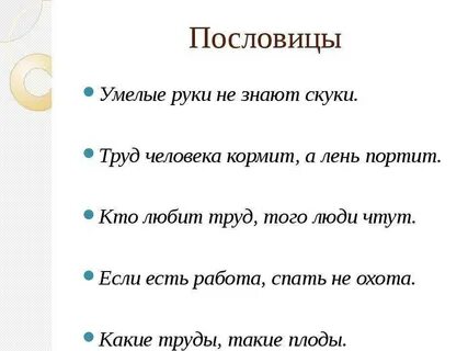 Пословицы о разуме знаниях умелых руках 3