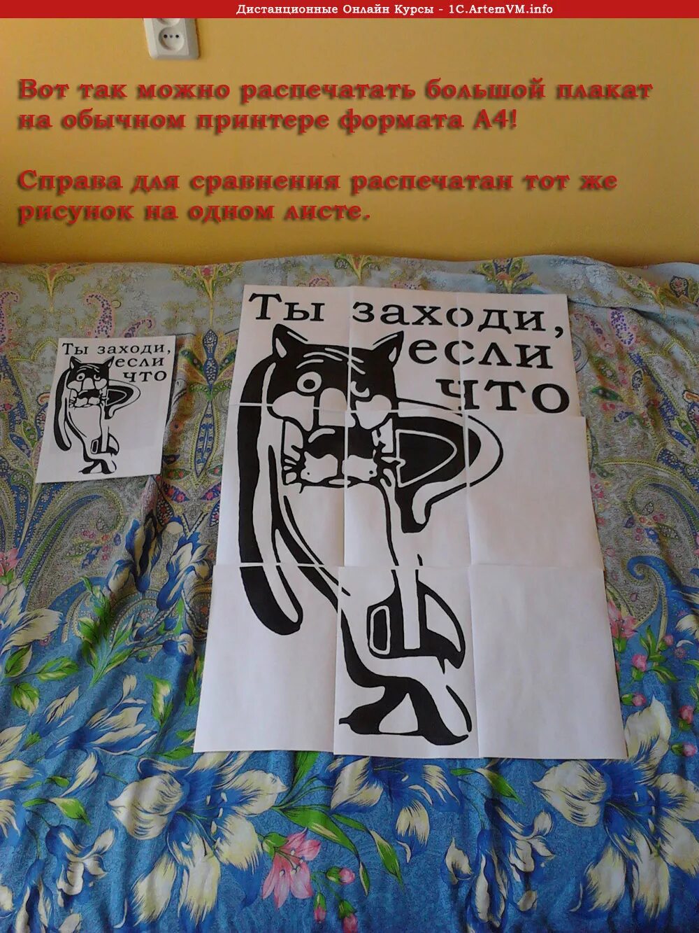 Как распечатать большую картинку на нескольких листах. А4. - YouTube