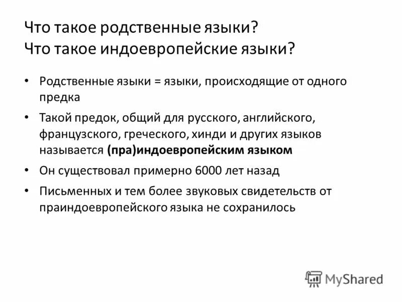 назовите языки родственные русскому языку. родственные языки русскому языку. родство языков. восточно славянский язык. распределение родственных языков.