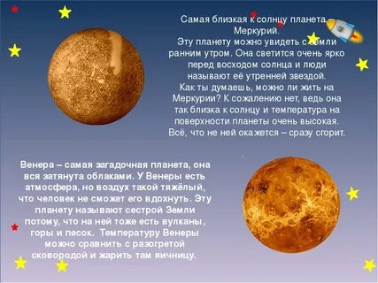 Меркурий самая близкая к солнцу