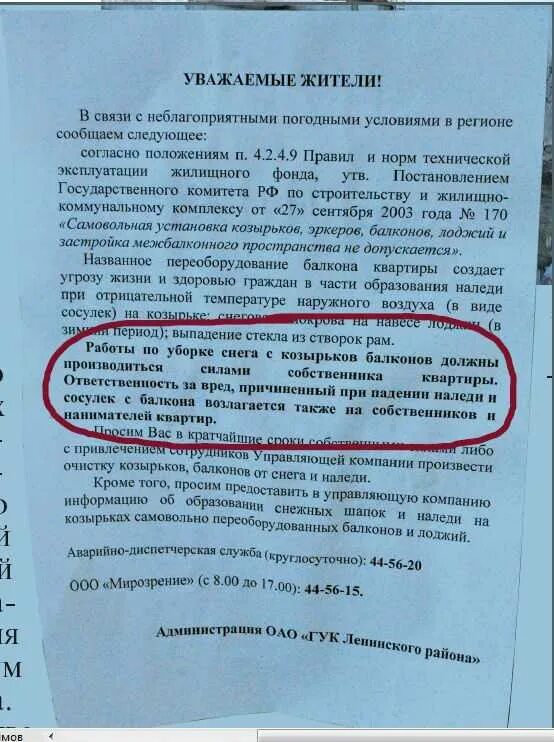 Жилых помещений не подлежат. Предписание собственнику квартиры. Предписание для жильцов от управляющей компании. Предписание УК собственнику квартиры. Что такое предписание от ЖКХ.