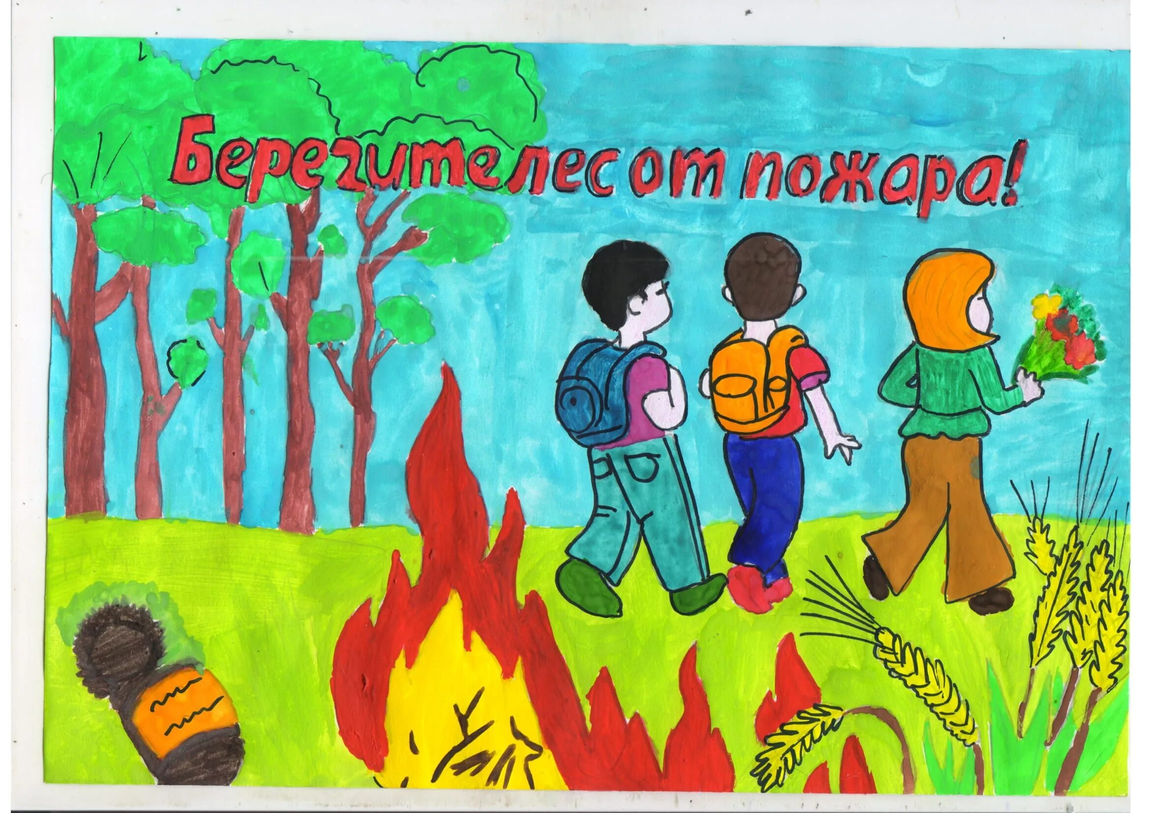 Рисунок на тему лес боится огня. Спасем лес. Уберечь лес от пожара. Защита леса. Плакат защита природы от пожара.