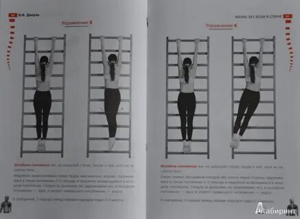 Гимнастика дикуля
