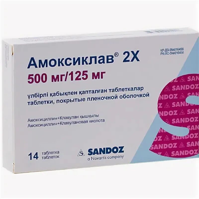 Амоксиклав клавулановая кислота 875+125. Амоксиклав таблетки 875мг+125мг. Амоксициллин клавуланат 875/125. Амоксиклав 875+125 производитель.