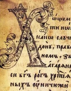 Первые буквы книга